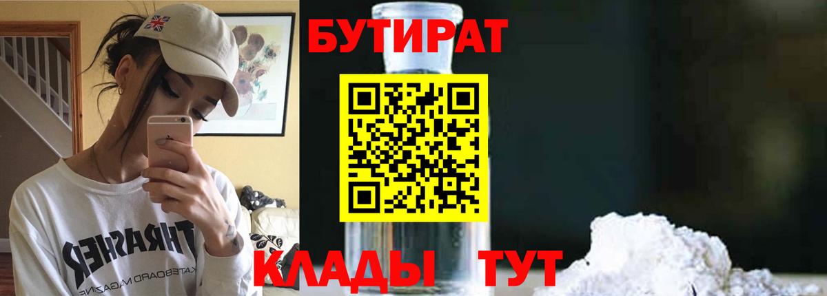 Реж  БУТИРАТ бутик  Вход с VPN 