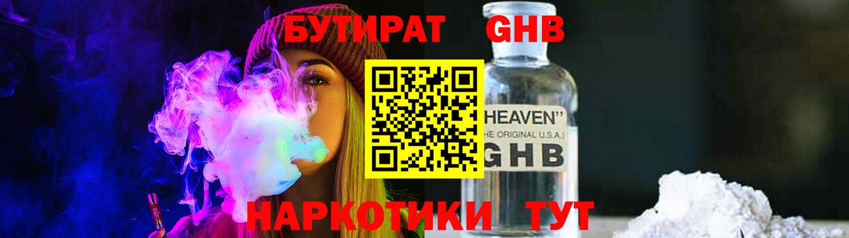 Бутират бутандиол Реж
