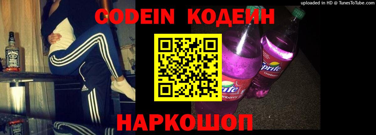 Реж  Кодеиновый сироп Lean напиток Lean (лин)  Codein напиток Lean (лин)  Вход с VPN 