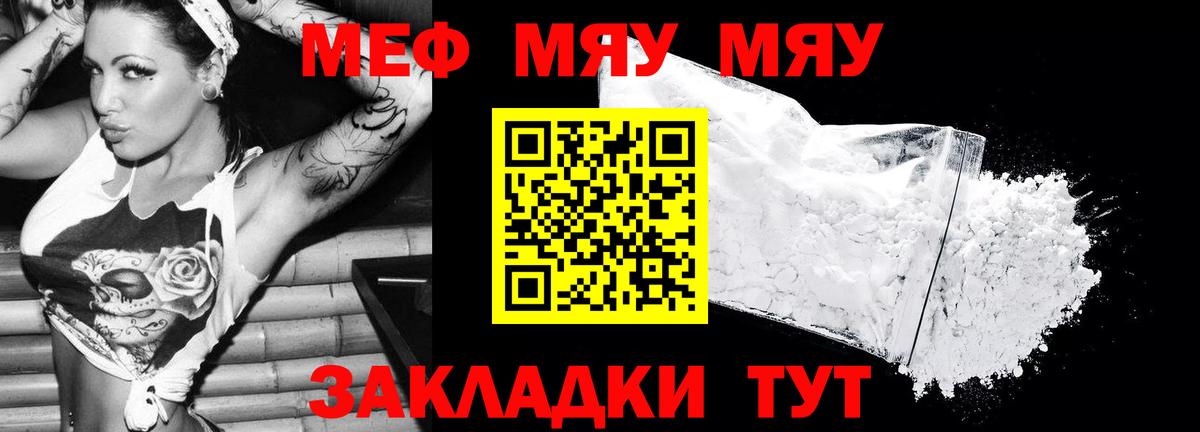Меф мяу мяу мука Реж